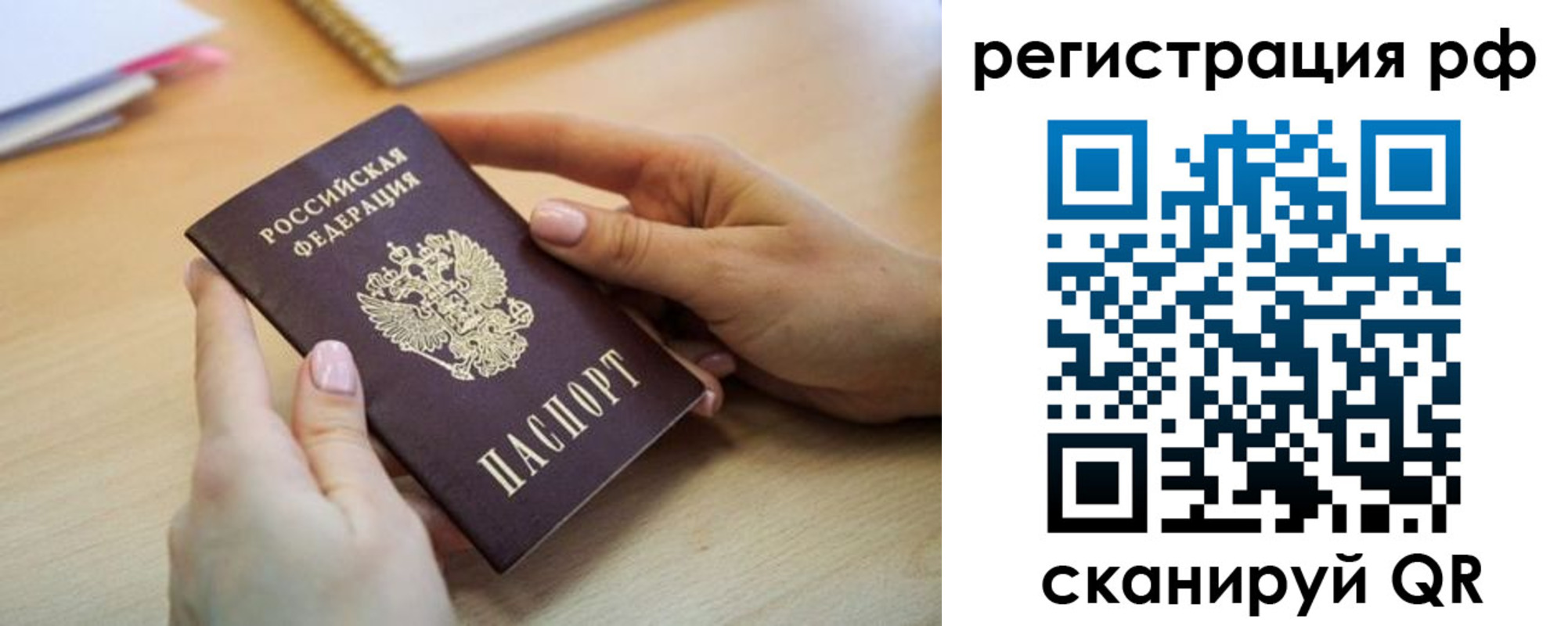 временная регистрация для всех в Сатке