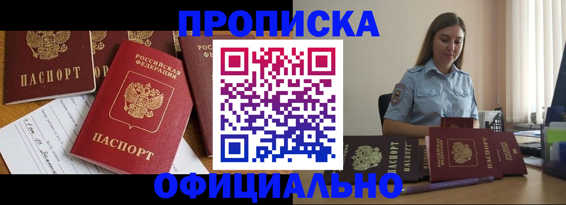 купить прописку в Сатке