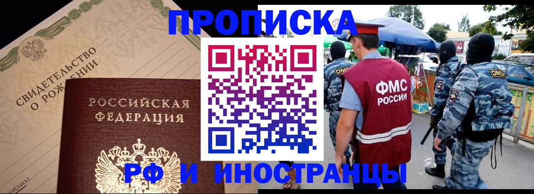 прописка 2025 в Сатке
