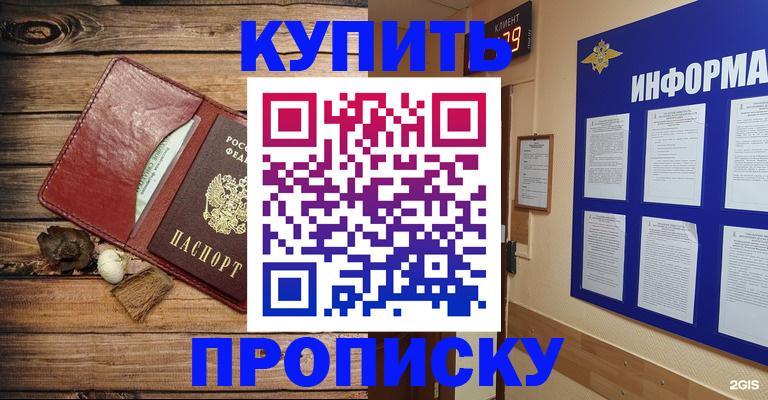 прописка ребенка в Сатке