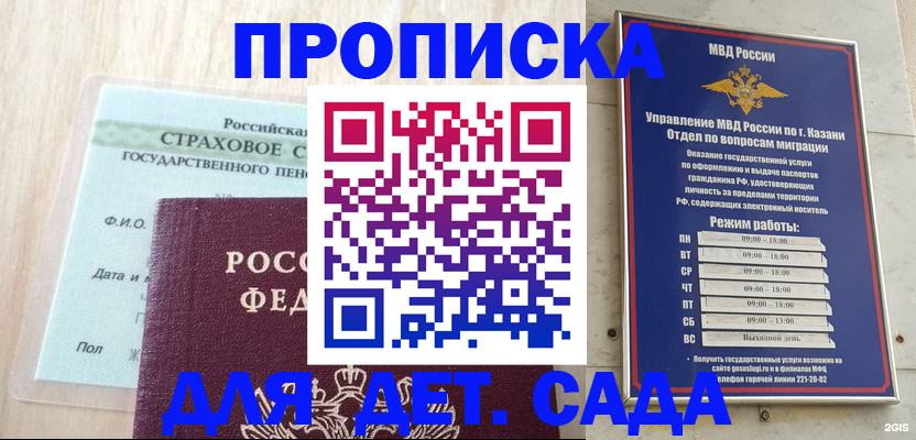 временная прописка в Сатке