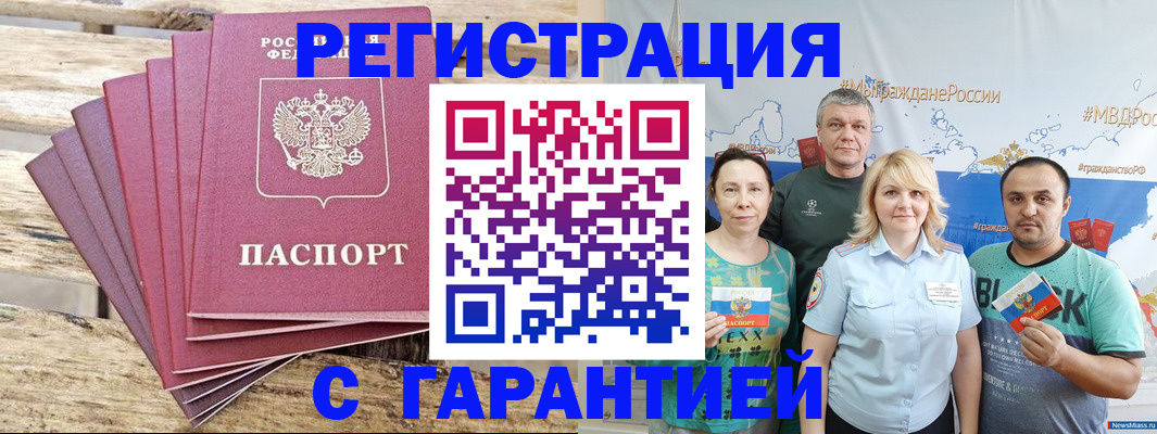 временная регистрация гарантия в Сатке