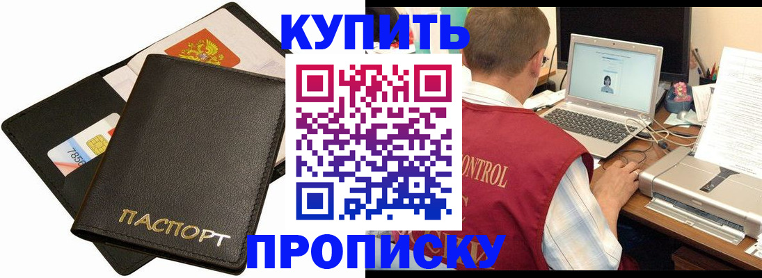 прописка регистрация в Сатке